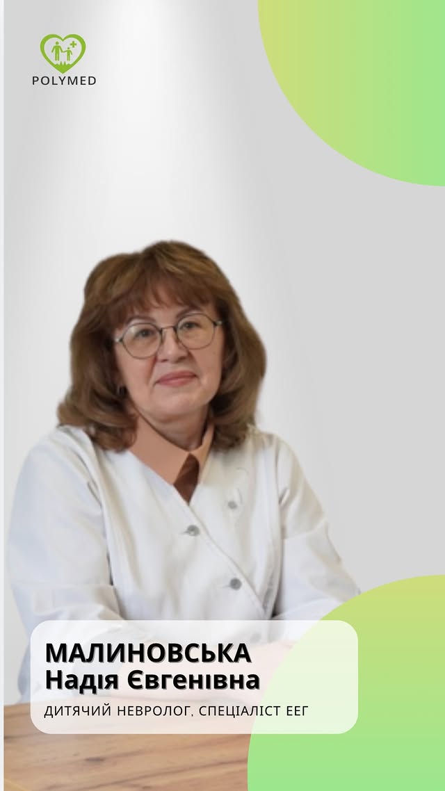 Малиновська Надія Євгенівна